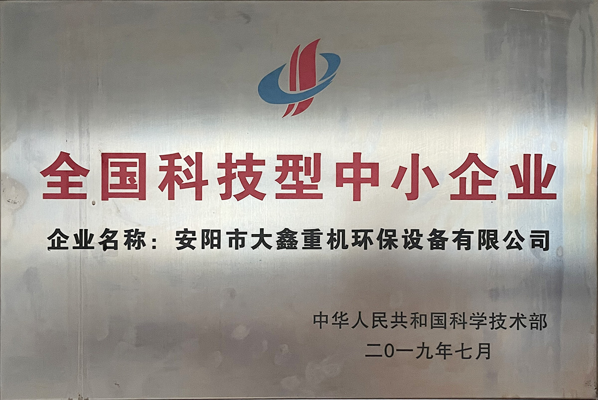 全國科技型中小企業(yè)